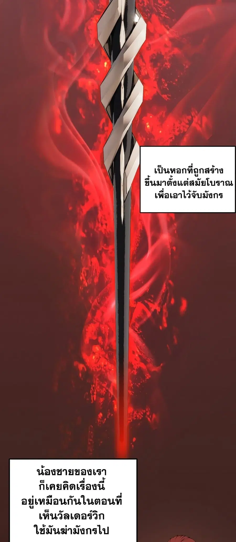 Ranker Who Lives A Second Time ตอนที่ 155 หน้า 2