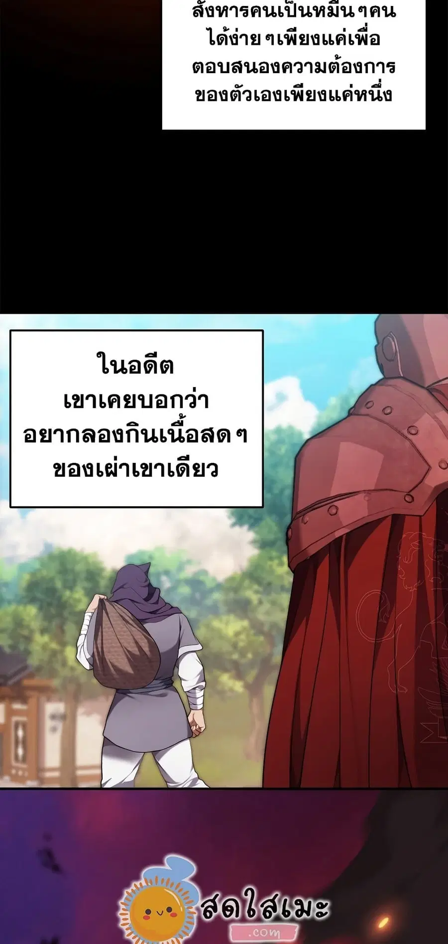 Ranker Who Lives A Second Time ตอนที่ 157 หน้า 3