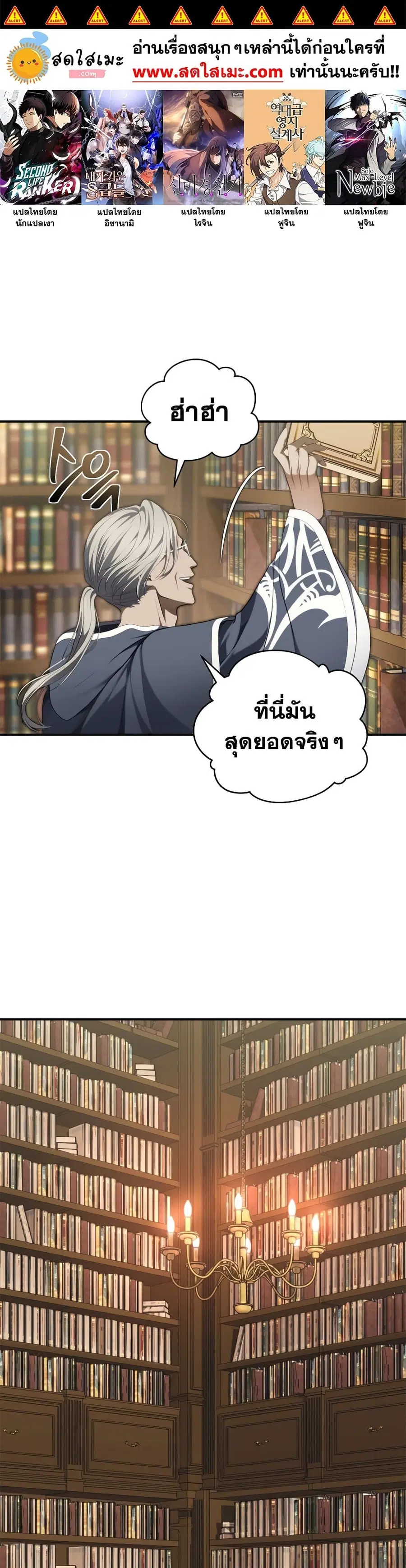 Ranker Who Lives A Second Time ตอนที่ 158 หน้า 1