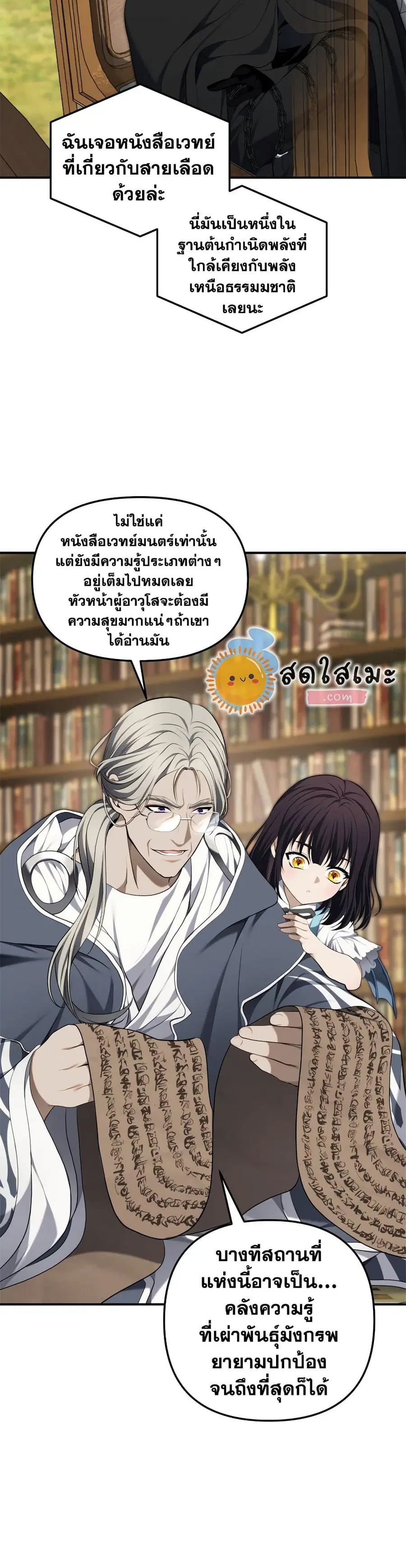 Ranker Who Lives A Second Time ตอนที่ 158 หน้า 3