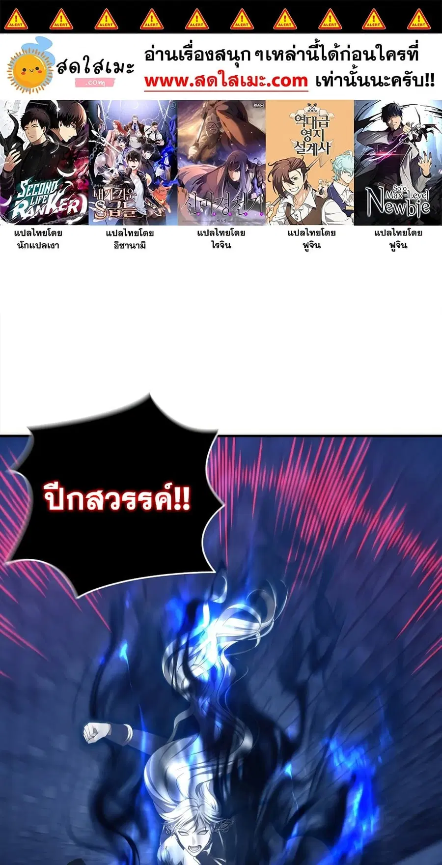 Ranker Who Lives A Second Time ตอนที่ 159 หน้า 1