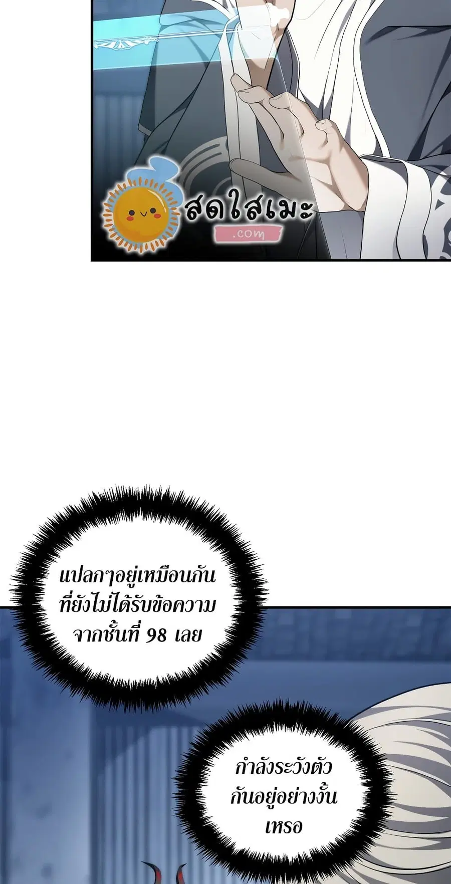 Ranker Who Lives A Second Time ตอนที่ 160 หน้า 3