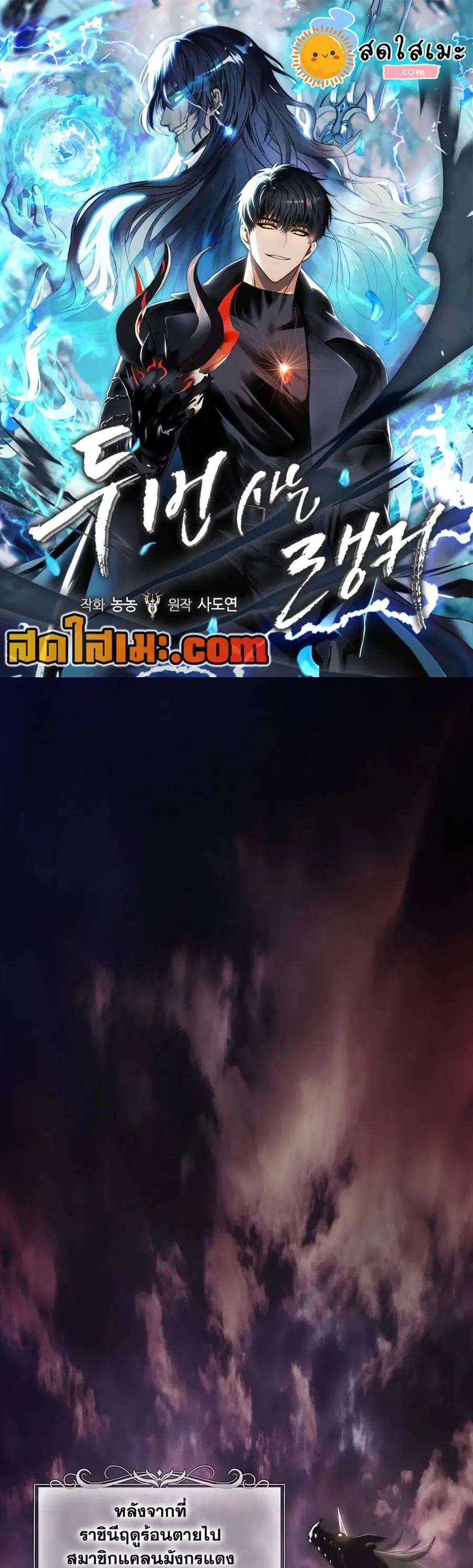 Ranker Who Lives A Second Time ตอนที่ 162 หน้า 1