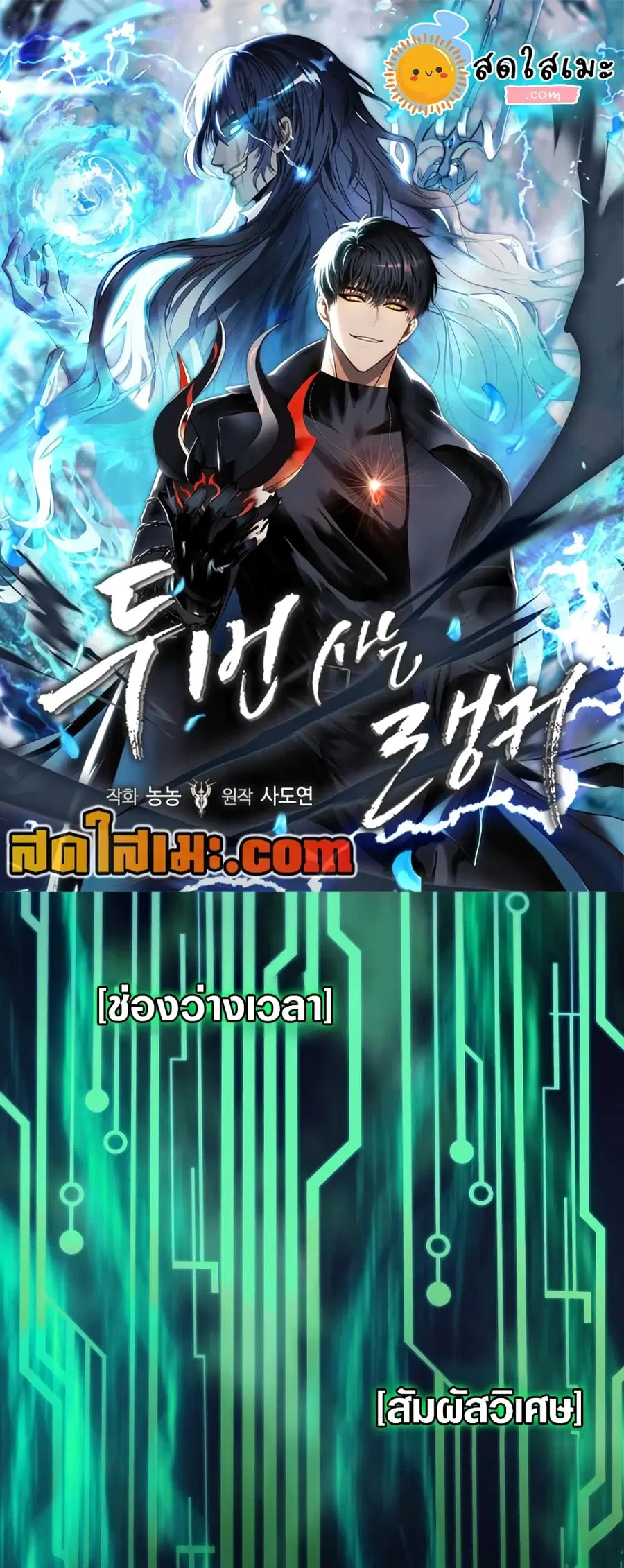 Ranker Who Lives A Second Time ตอนที่ 163 หน้า 1