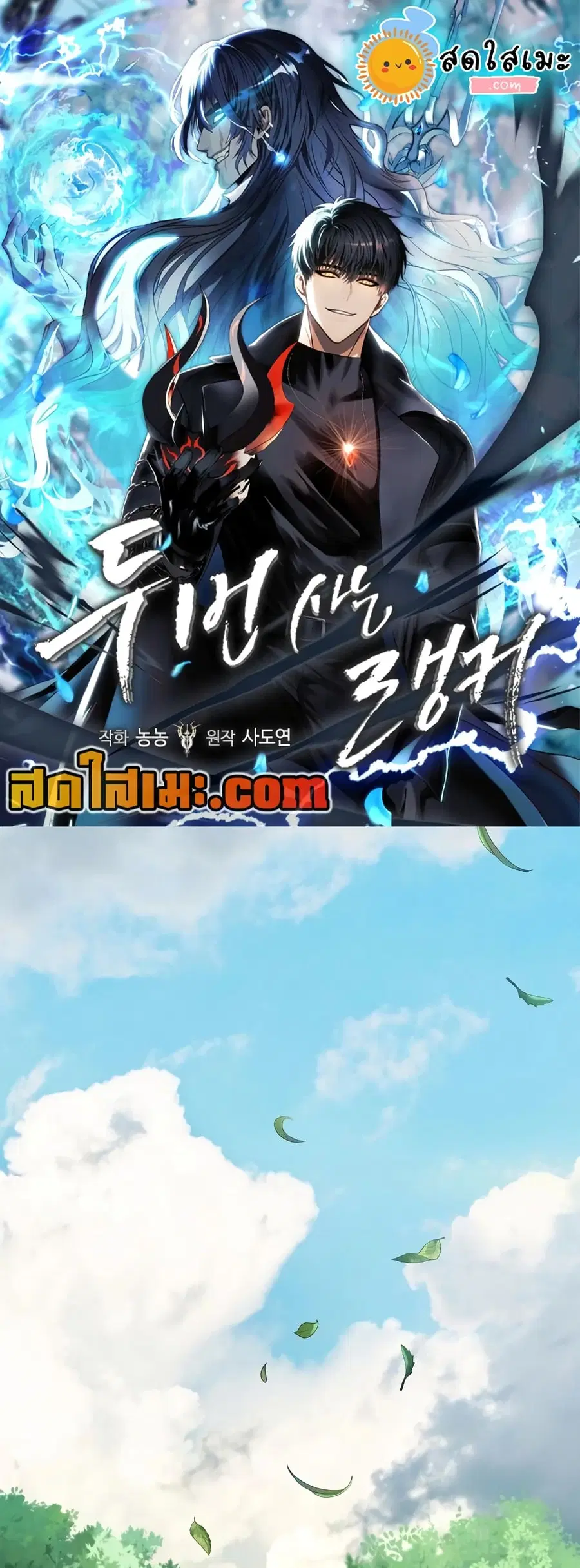Ranker Who Lives A Second Time ตอนที่ 164 หน้า 1