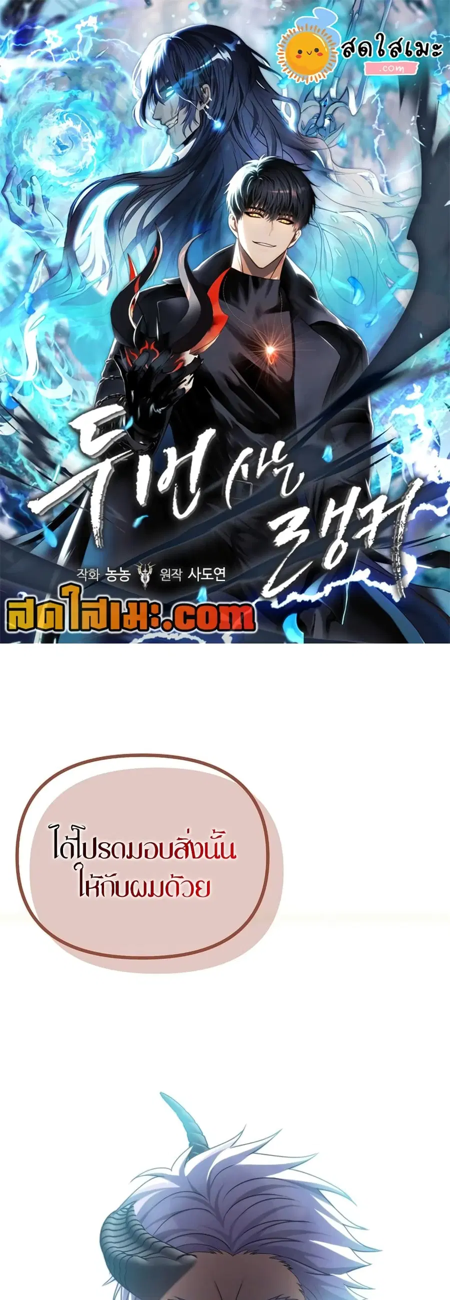 Ranker Who Lives A Second Time ตอนที่ 166 หน้า 1