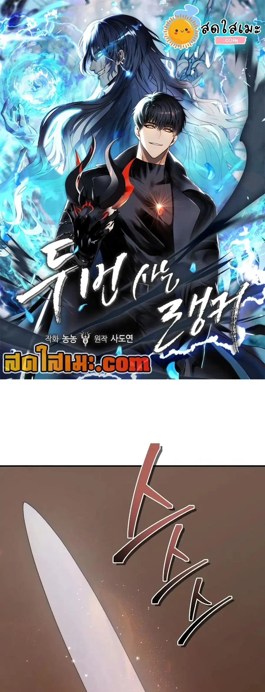 Ranker Who Lives A Second Time ตอนที่ 167 หน้า 1