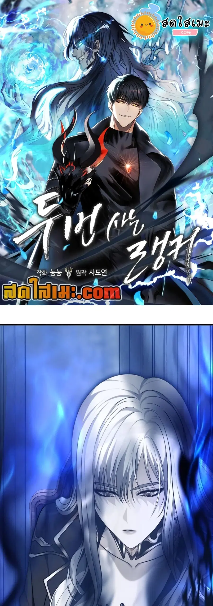 Ranker Who Lives A Second Time ตอนที่ 169 หน้า 1