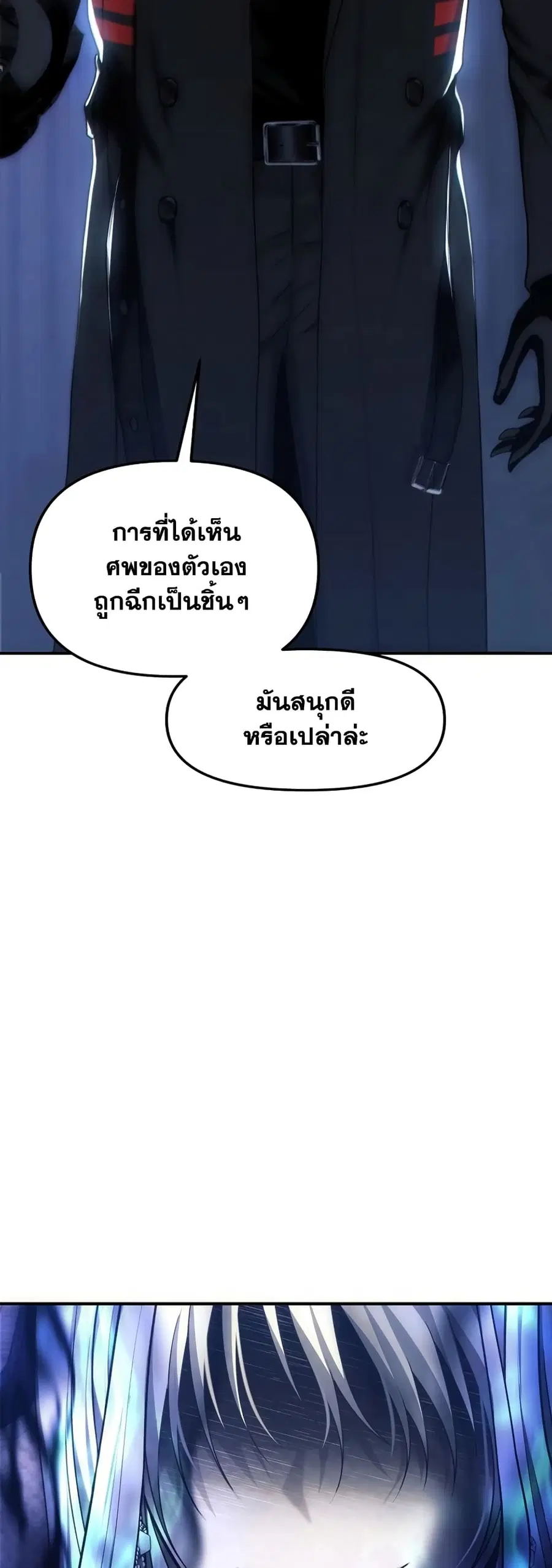 Ranker Who Lives A Second Time ตอนที่ 169 หน้า 2