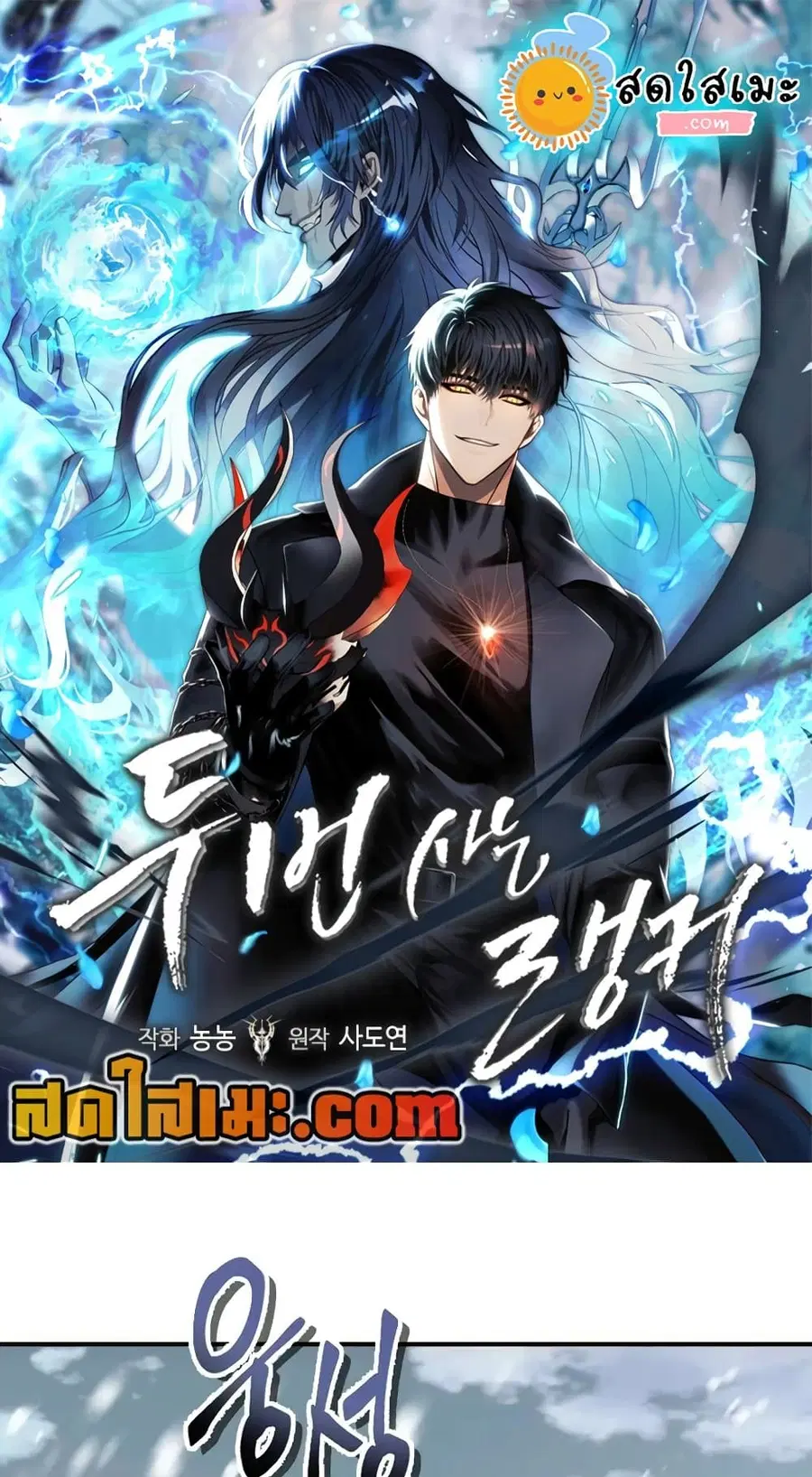 Ranker Who Lives A Second Time ตอนที่ 170 หน้า 1