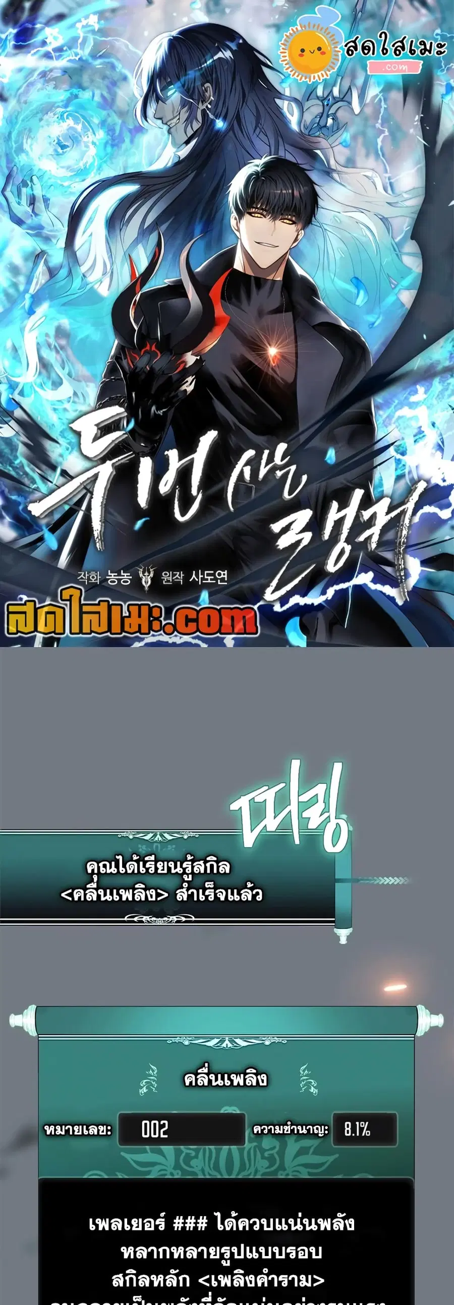 Ranker Who Lives A Second Time ตอนที่ 171 หน้า 1