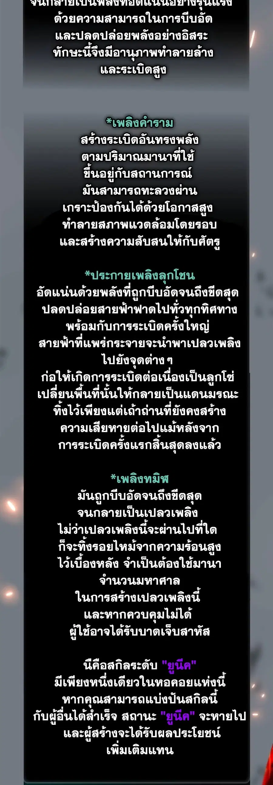 Ranker Who Lives A Second Time ตอนที่ 171 หน้า 2