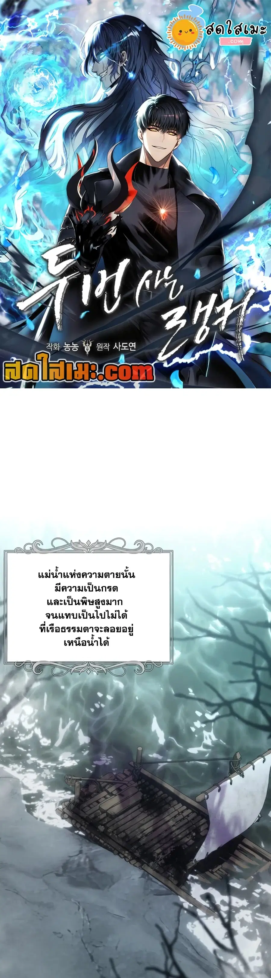 Ranker Who Lives A Second Time ตอนที่ 172 หน้า 1