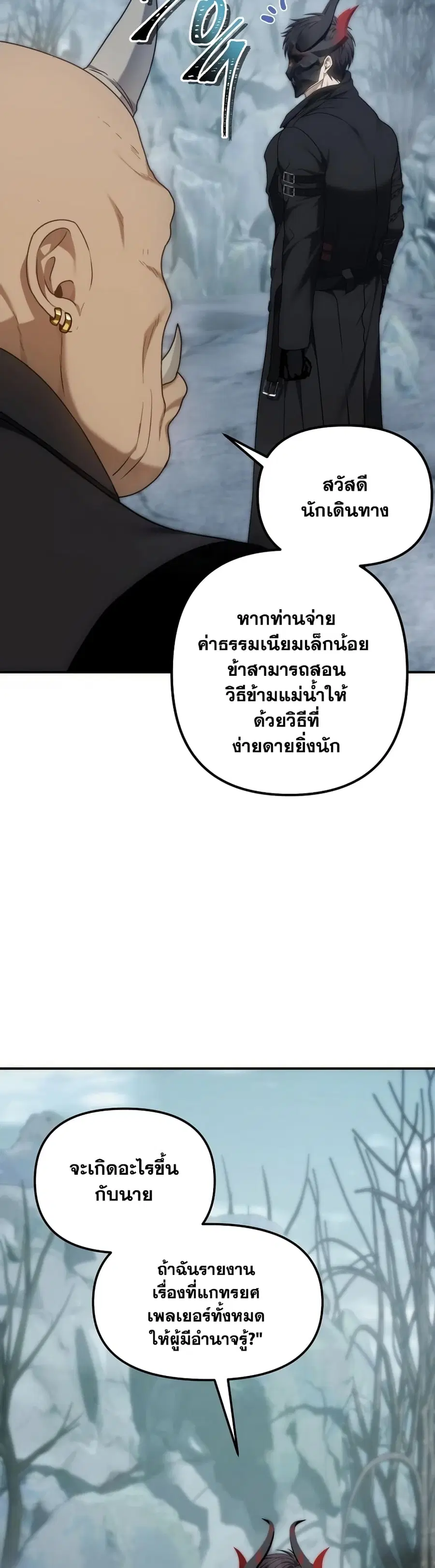 Ranker Who Lives A Second Time ตอนที่ 172 หน้า 3