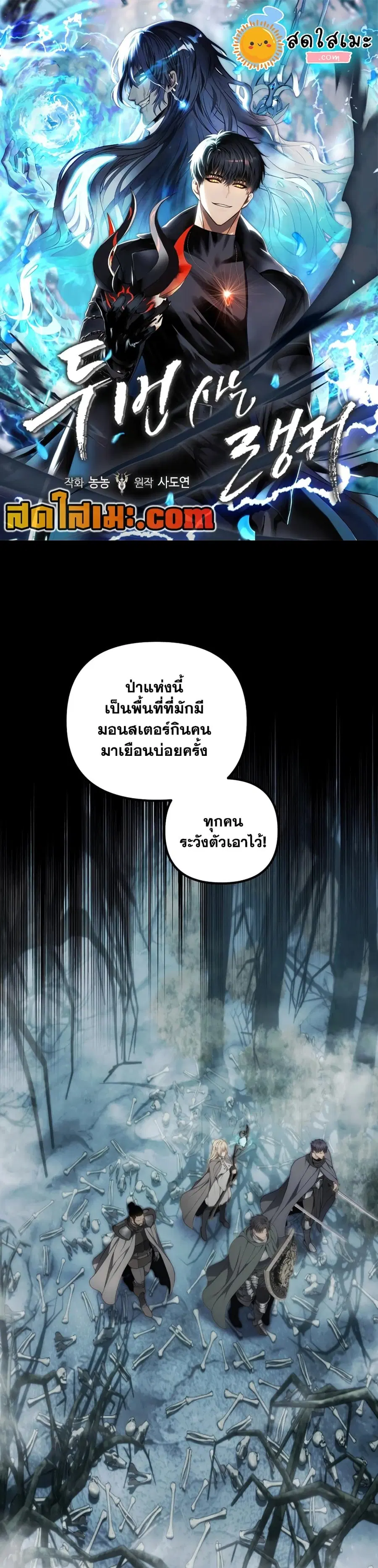 Ranker Who Lives A Second Time ตอนที่ 173 หน้า 1