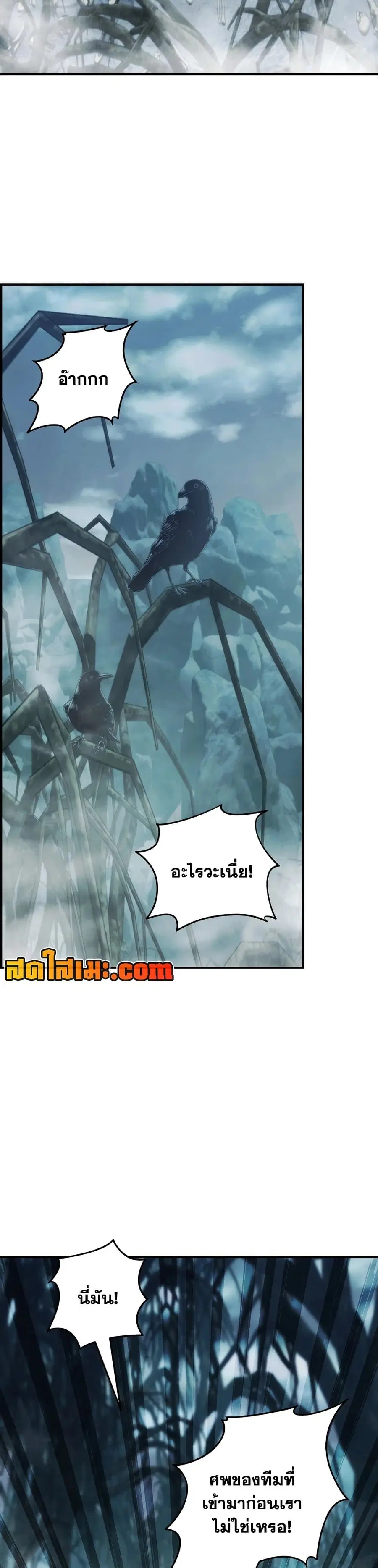 Ranker Who Lives A Second Time ตอนที่ 173 หน้า 2