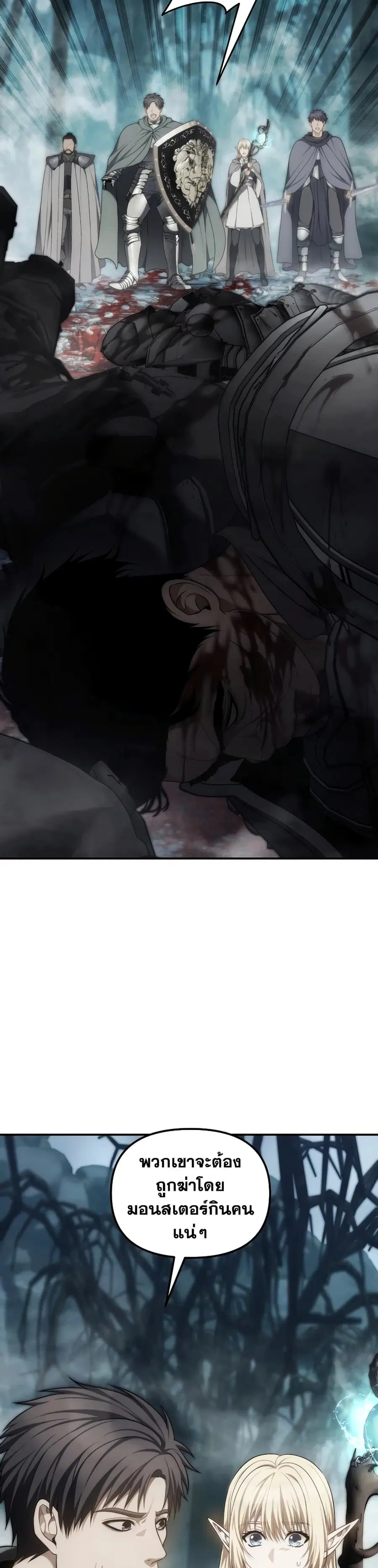 Ranker Who Lives A Second Time ตอนที่ 173 หน้า 3