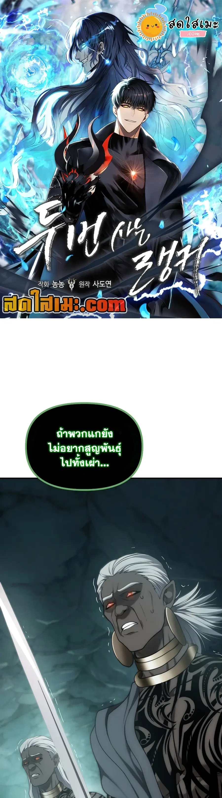 Ranker Who Lives A Second Time ตอนที่ 174 หน้า 1