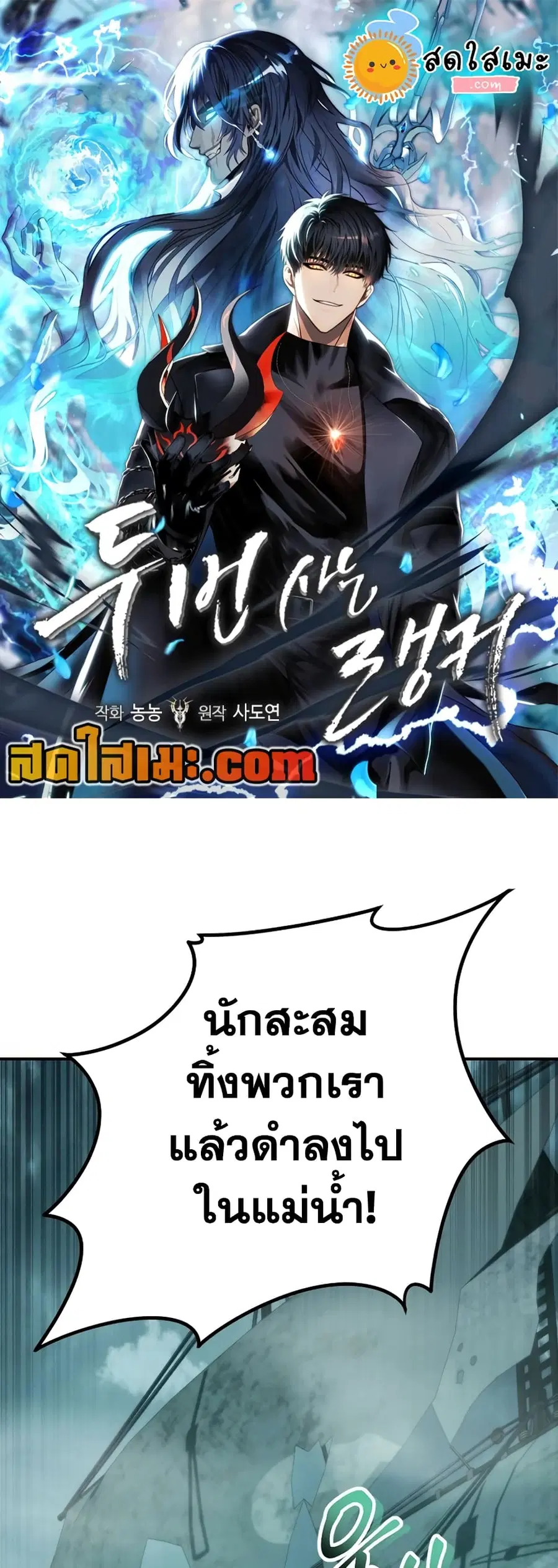 Ranker Who Lives A Second Time ตอนที่ 176 หน้า 1