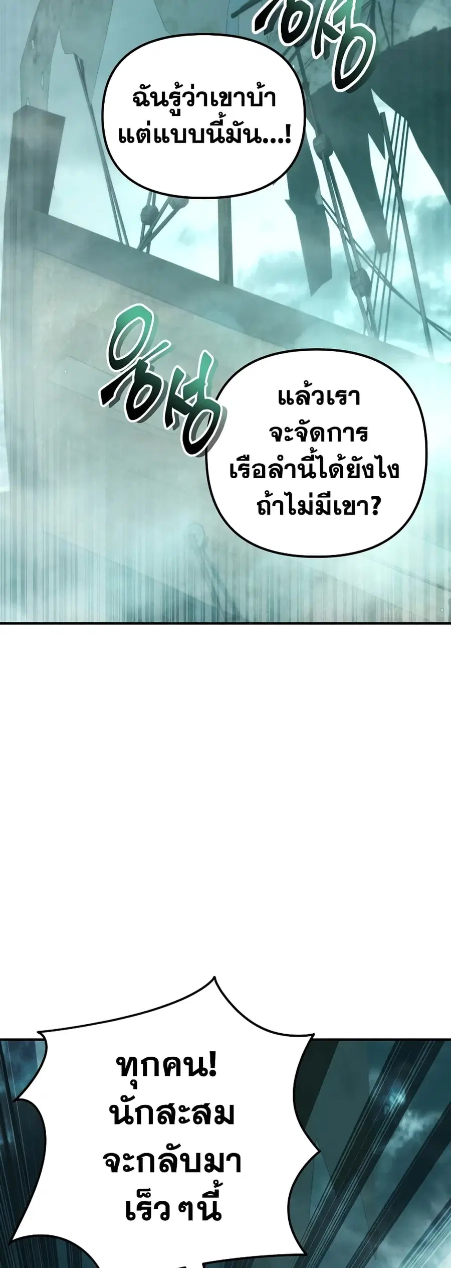 Ranker Who Lives A Second Time ตอนที่ 176 หน้า 2