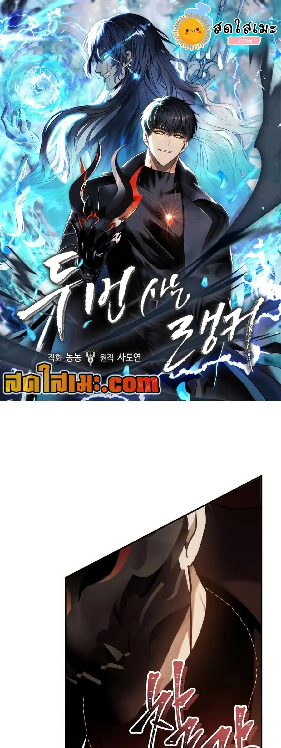 Ranker Who Lives A Second Time ตอนที่ 177 หน้า 1