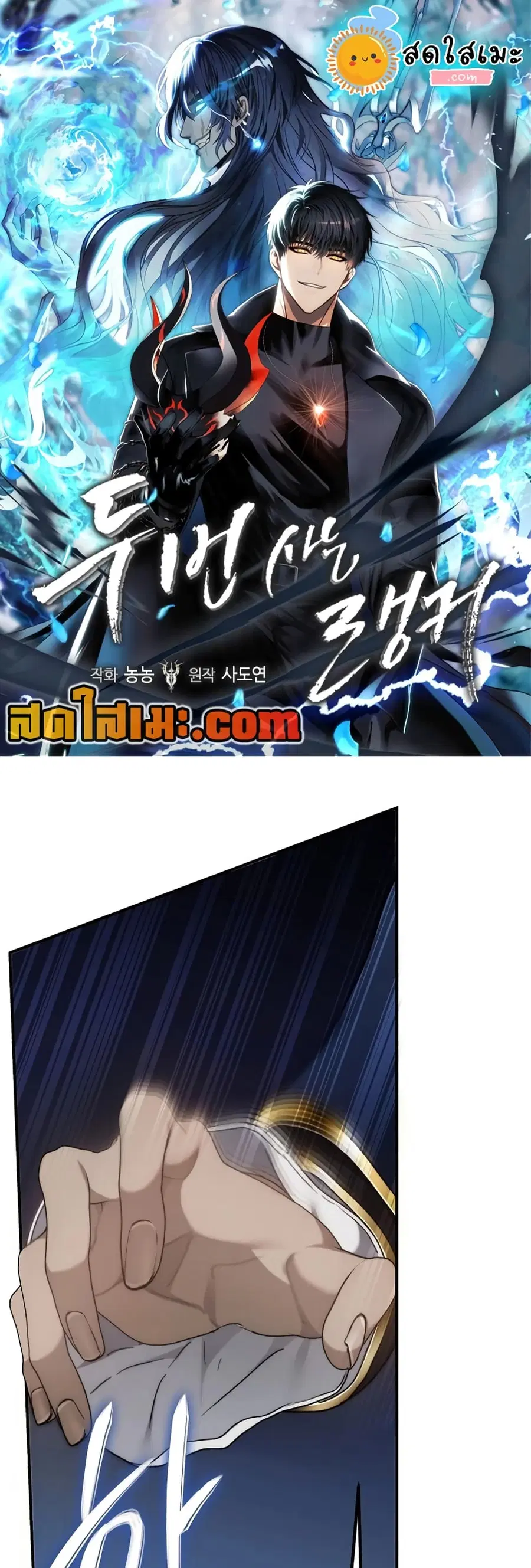 Ranker Who Lives A Second Time ตอนที่ 178 หน้า 1