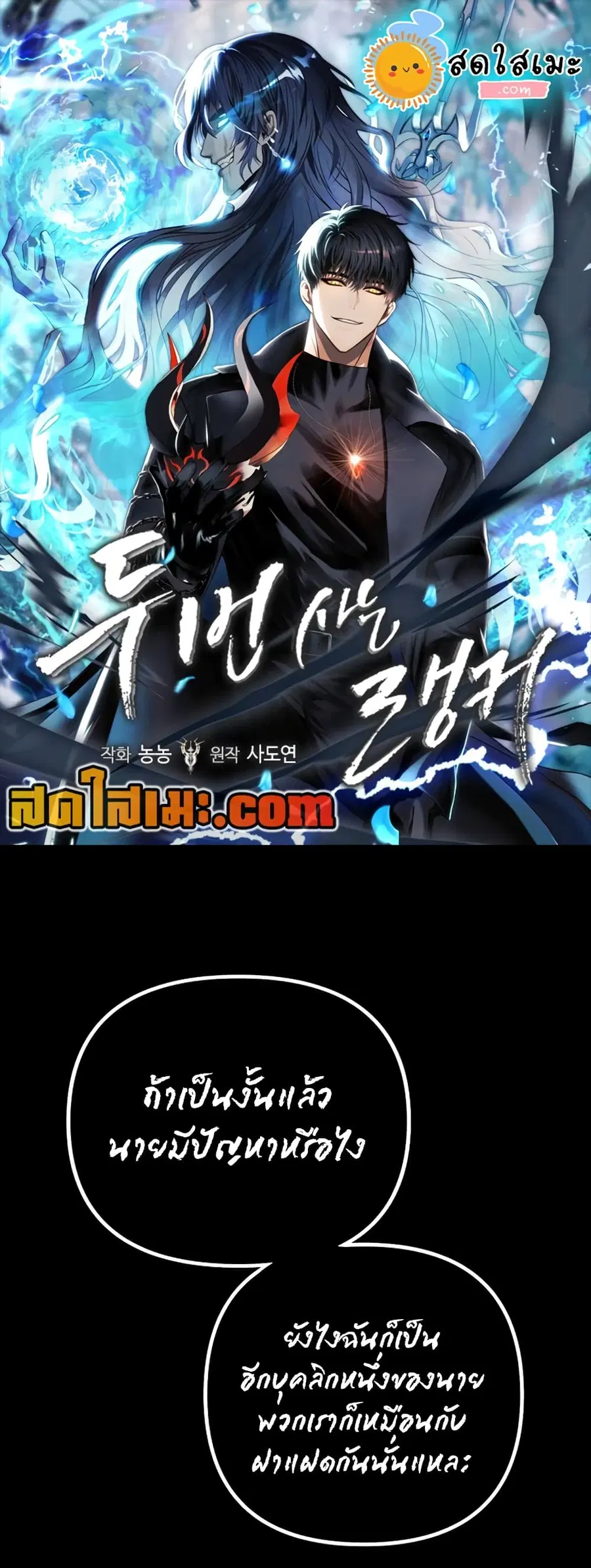 Ranker Who Lives A Second Time ตอนที่ 180 หน้า 1