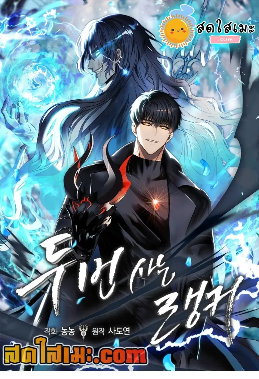 Ranker Who Lives A Second Time ตอนที่ 181 หน้า 1