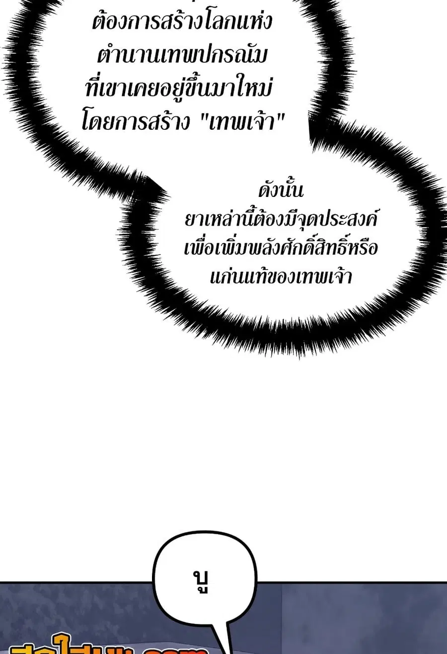 Ranker Who Lives A Second Time ตอนที่ 181 หน้า 3