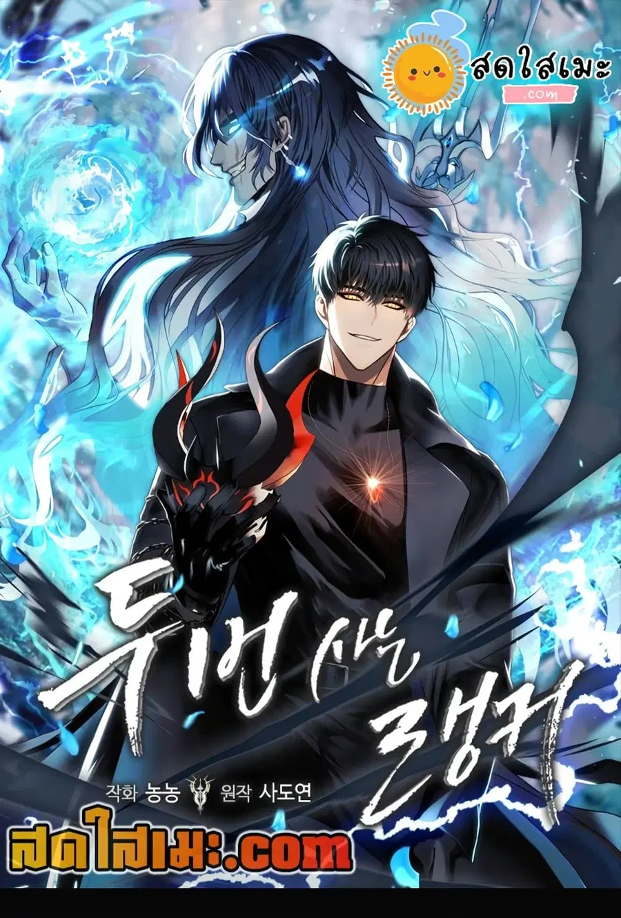 Ranker Who Lives A Second Time ตอนที่ 182 หน้า 1