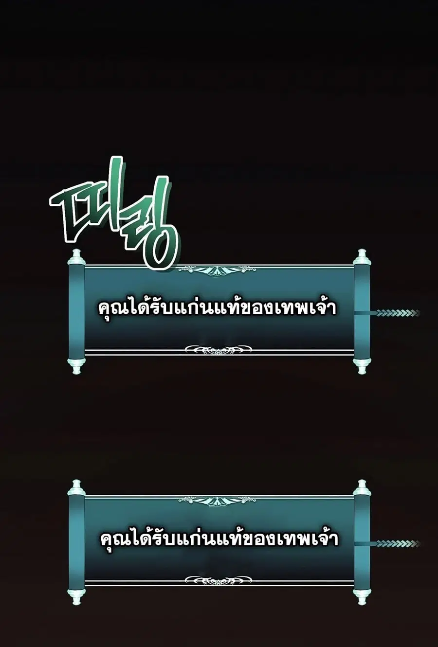 Ranker Who Lives A Second Time ตอนที่ 182 หน้า 2