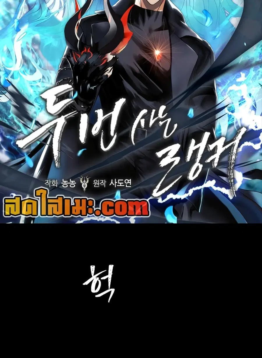 Ranker Who Lives A Second Time ตอนที่ 185 หน้า 2