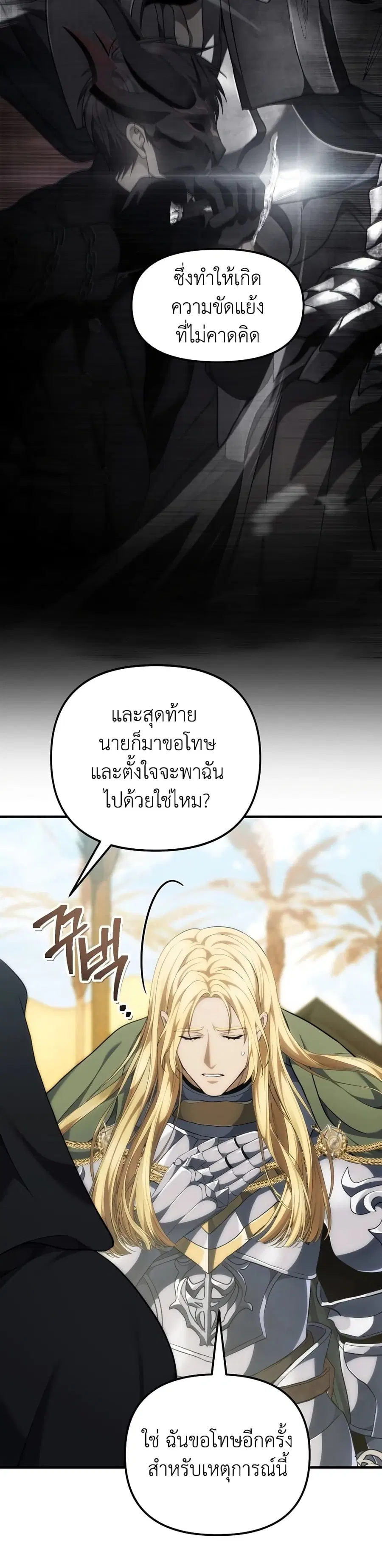 Ranker Who Lives A Second Time ตอนที่ 187 หน้า 3