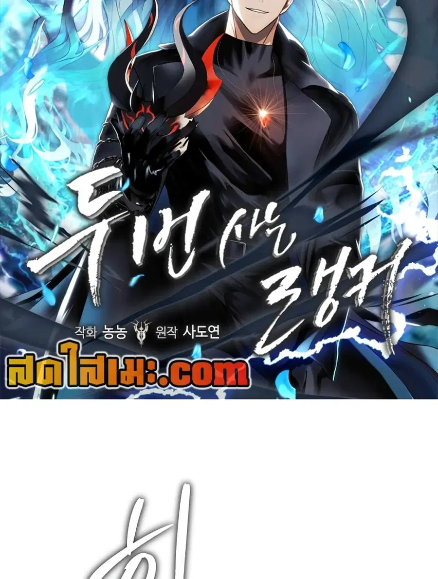 Ranker Who Lives A Second Time ตอนที่ 188 หน้า 2