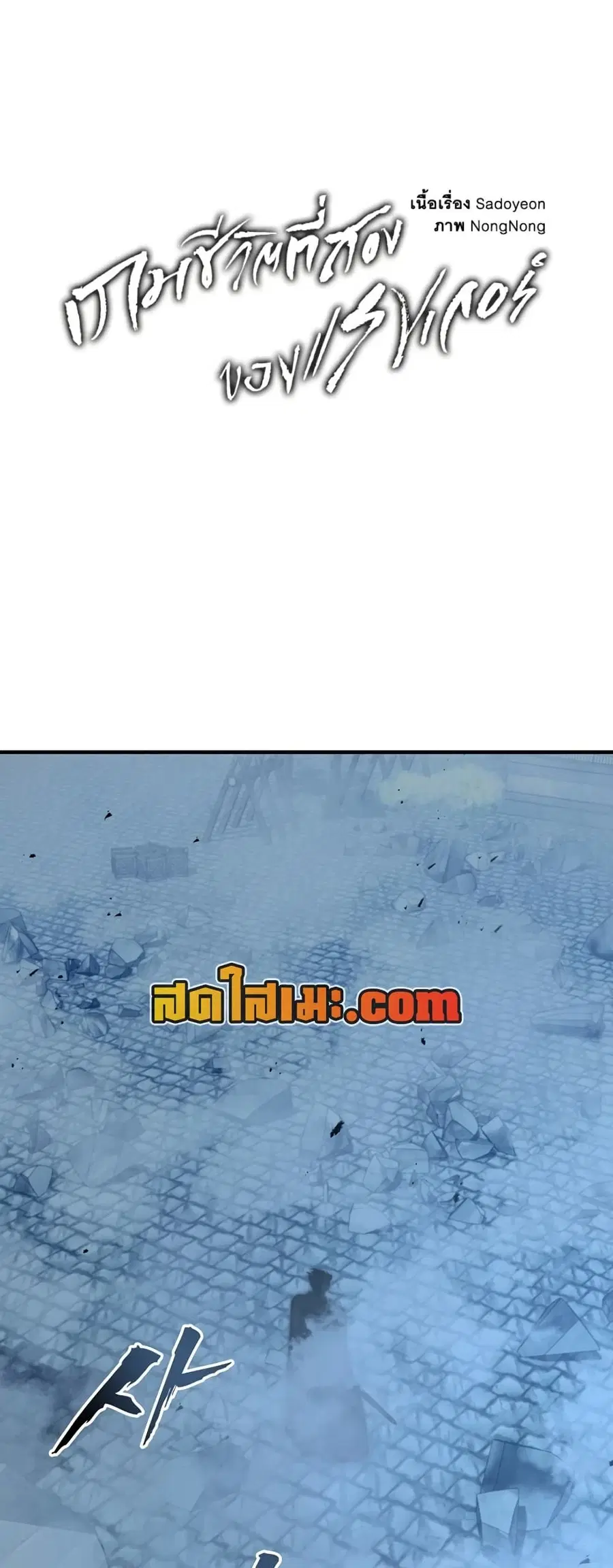 Ranker Who Lives A Second Time ตอนที่ 190 หน้า 2