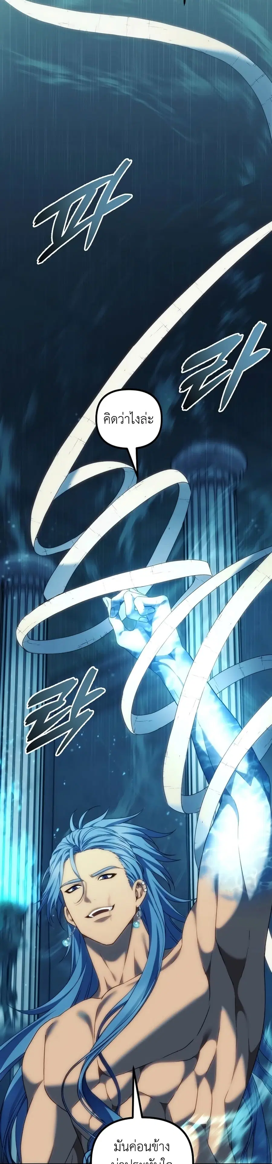 Ranker Who Lives A Second Time ตอนที่ 191 หน้า 2