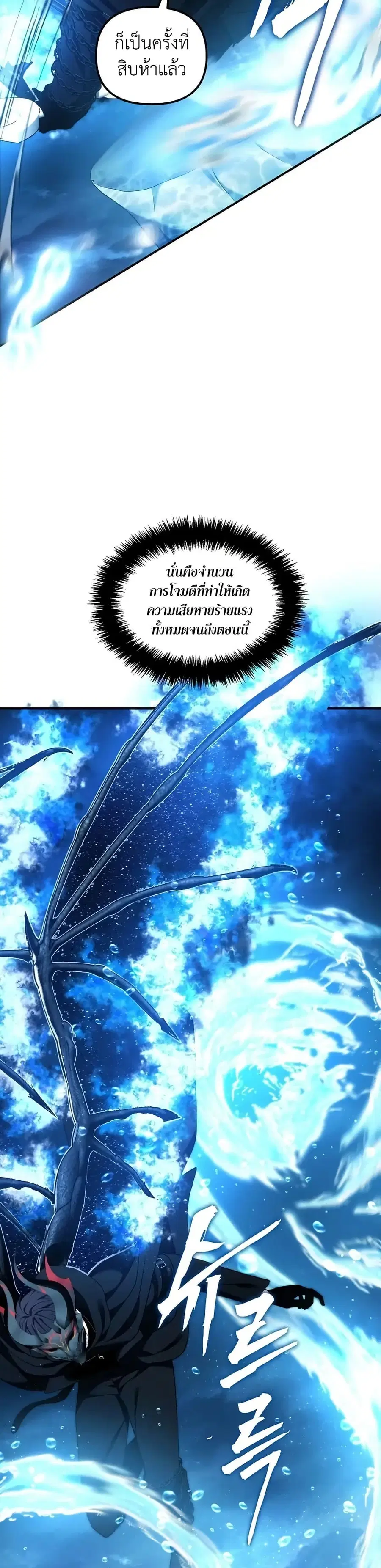 Ranker Who Lives A Second Time ตอนที่ 192 หน้า 3