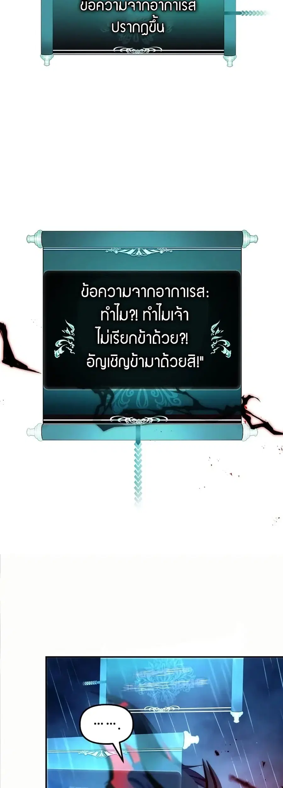 Ranker Who Lives A Second Time ตอนที่ 193 หน้า 2