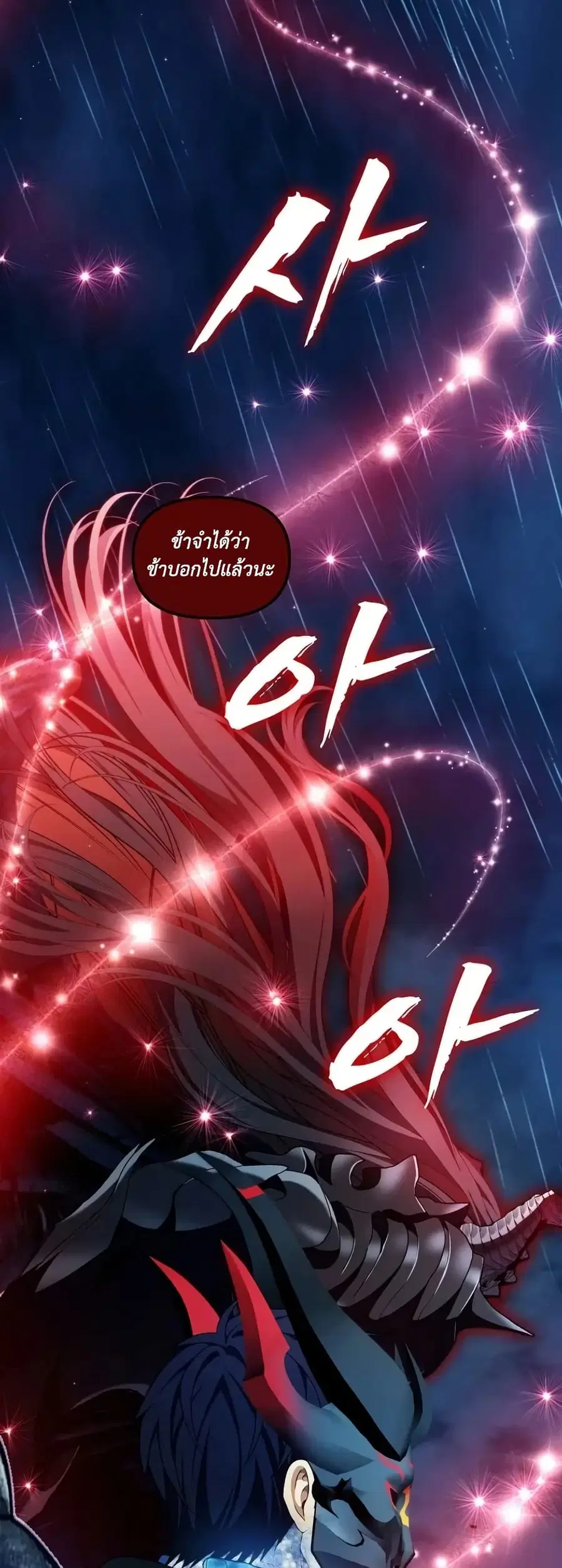 Ranker Who Lives A Second Time ตอนที่ 193 หน้า 3