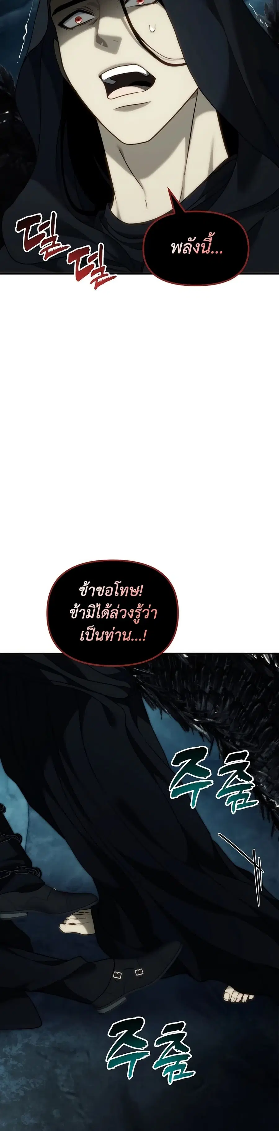 Ranker Who Lives A Second Time ตอนที่ 194 หน้า 3
