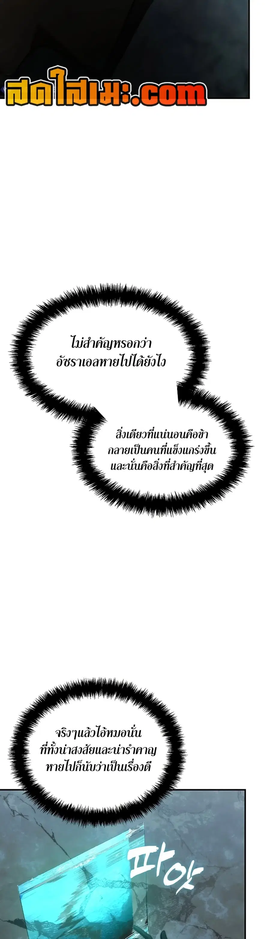 Ranker Who Lives A Second Time ตอนที่ 195 หน้า 3