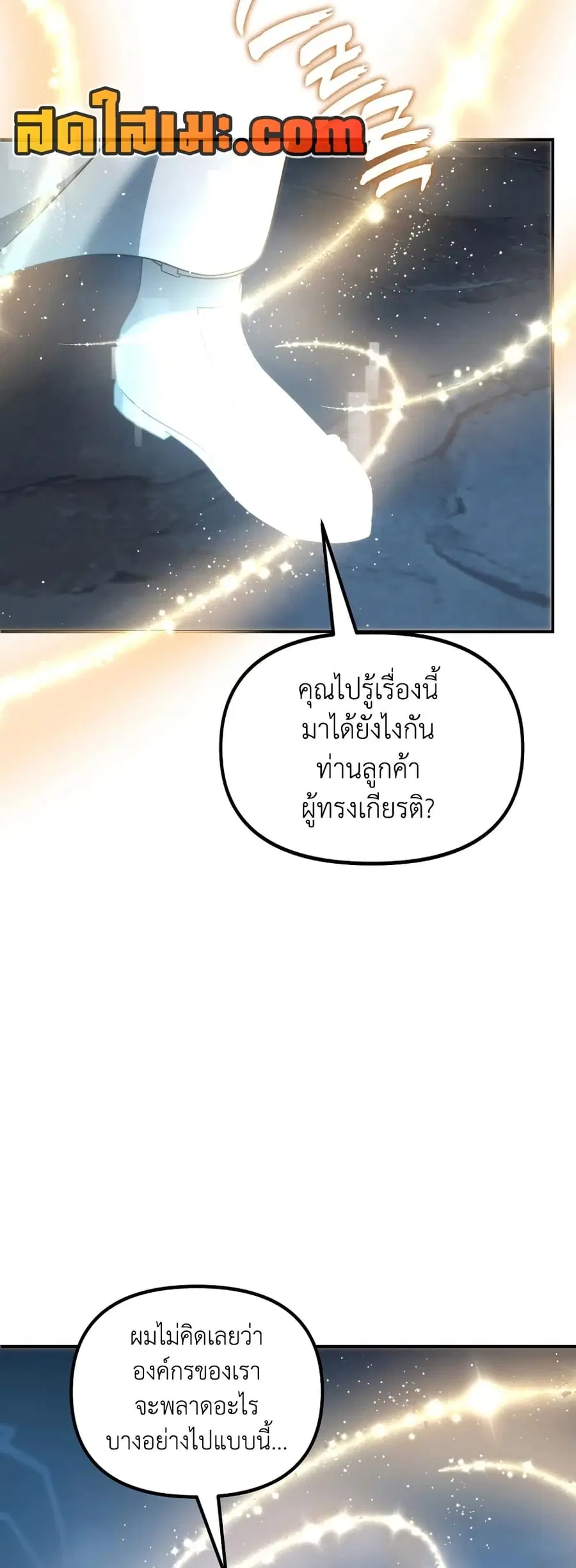 Ranker Who Lives A Second Time ตอนที่ 197 หน้า 3