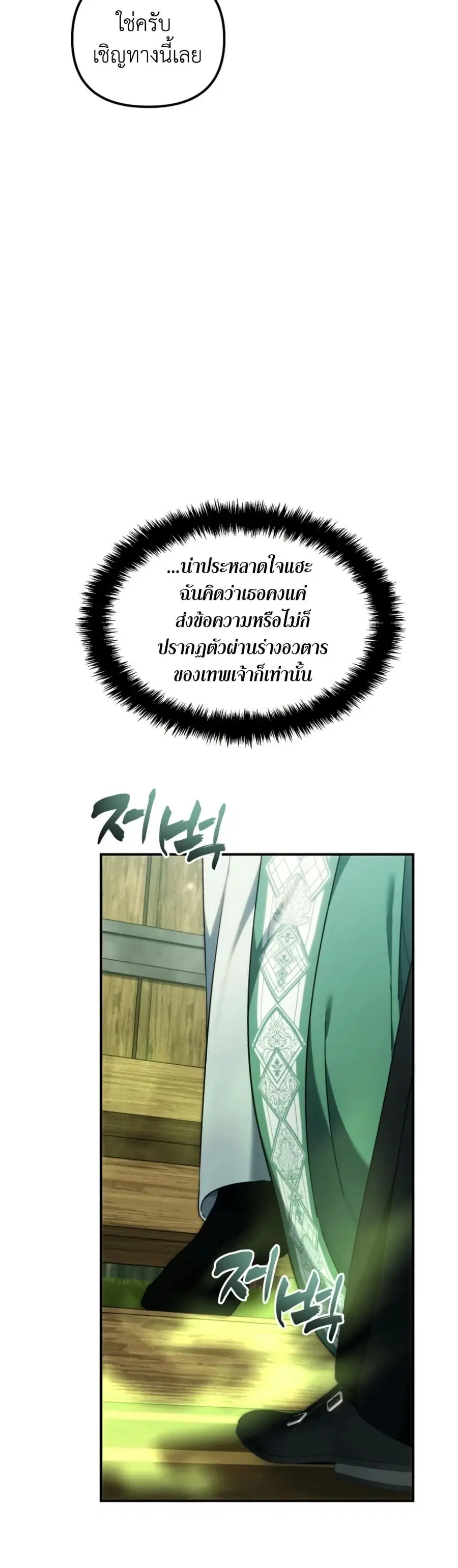 Ranker Who Lives A Second Time ตอนที่ 198 หน้า 1