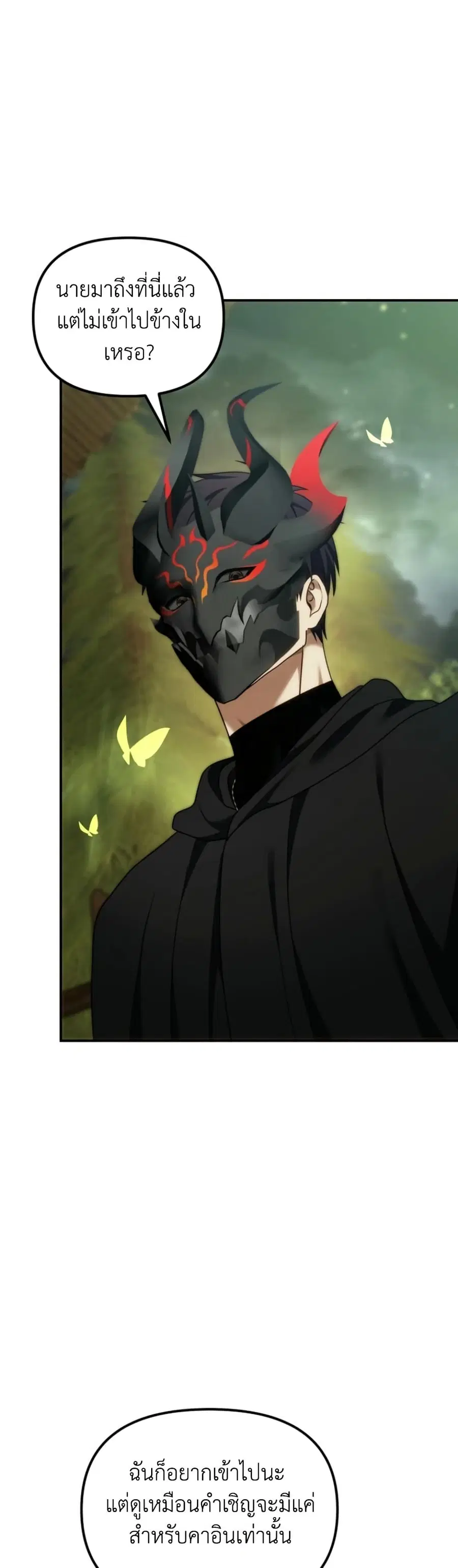 Ranker Who Lives A Second Time ตอนที่ 198 หน้า 3