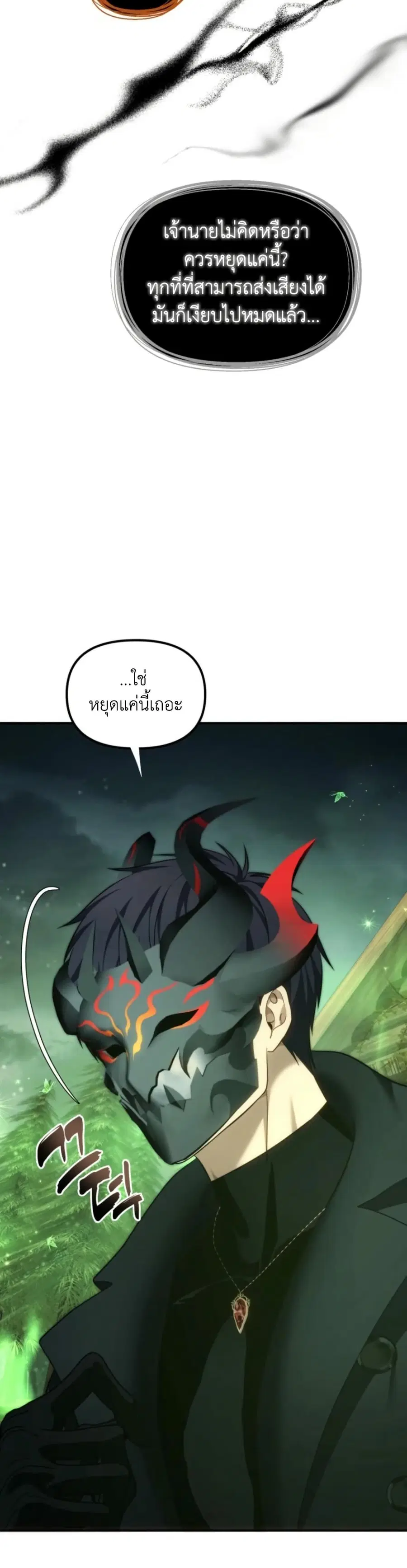 Ranker Who Lives A Second Time ตอนที่ 200 หน้า 1