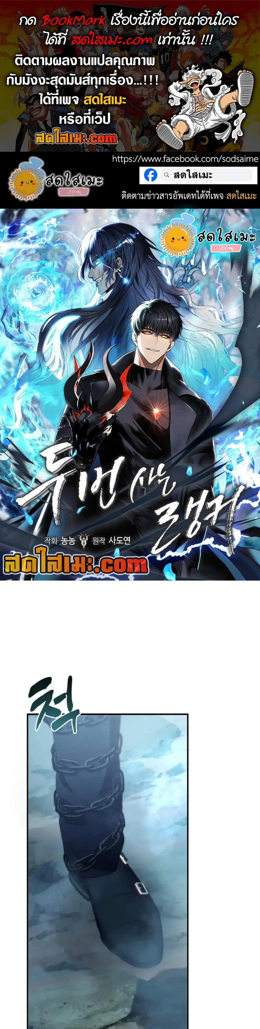 Ranker Who Lives A Second Time ตอนที่ 201 หน้า 1