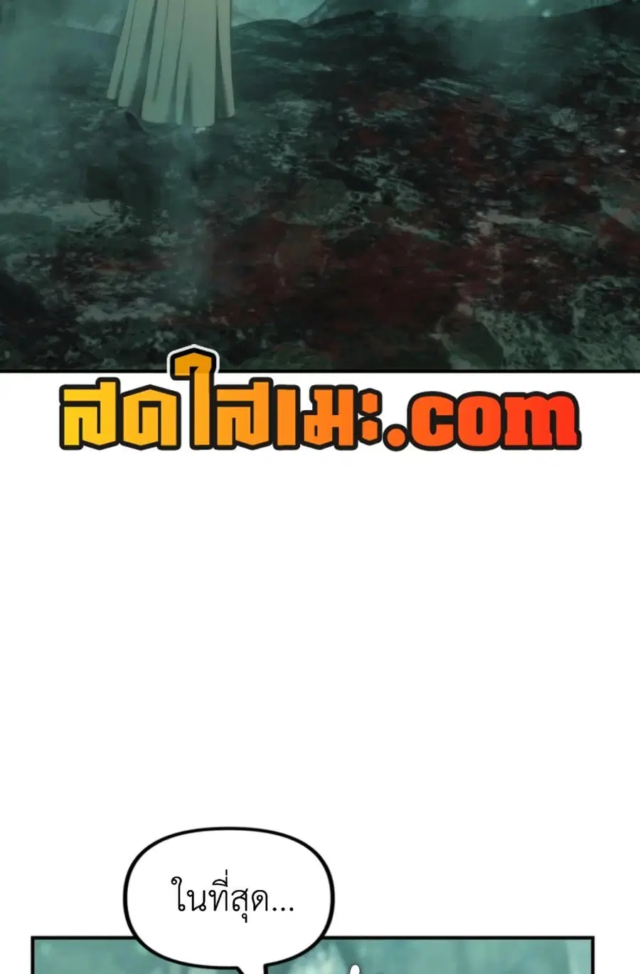 Ranker Who Lives A Second Time ตอนที่ 202 หน้า 2