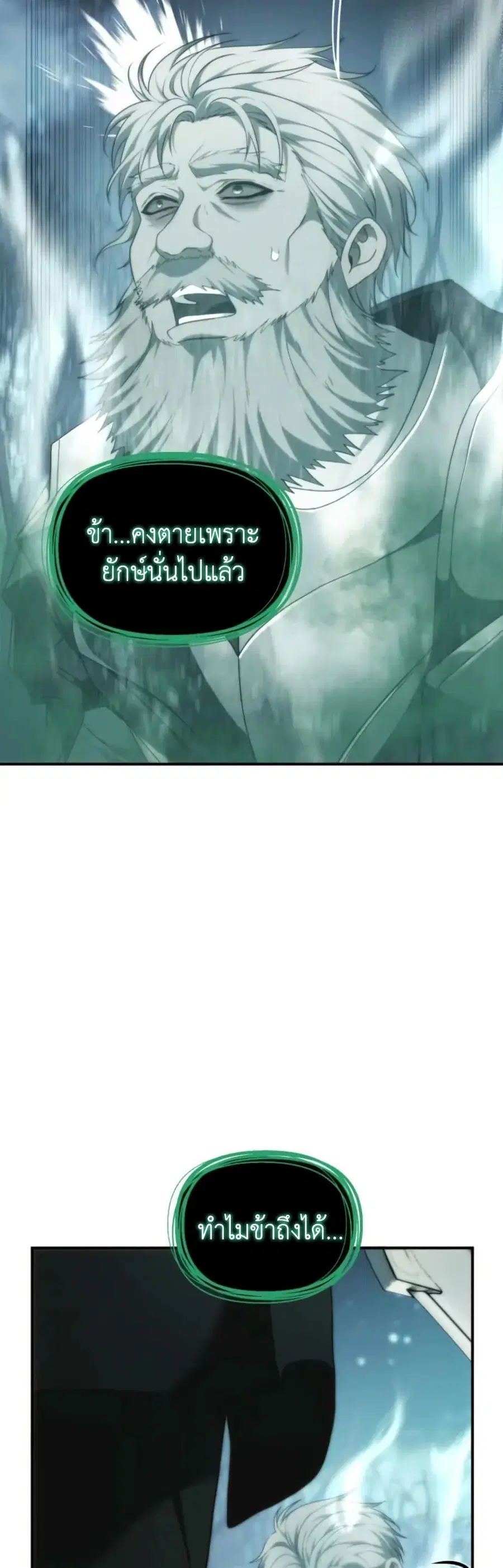 Ranker Who Lives A Second Time ตอนที่ 204 หน้า 2