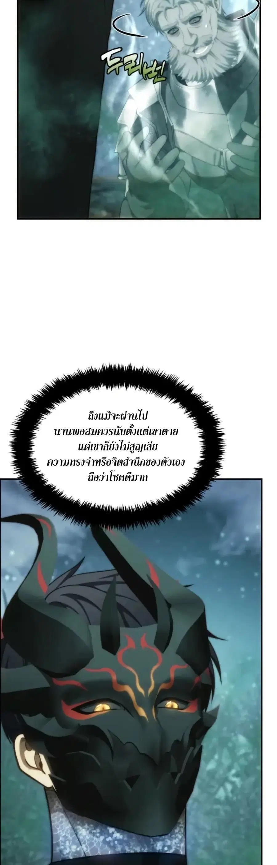 Ranker Who Lives A Second Time ตอนที่ 204 หน้า 3