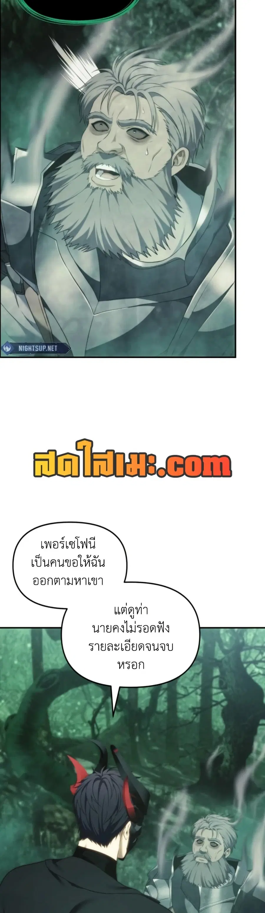 Ranker Who Lives A Second Time ตอนที่ 205 หน้า 2